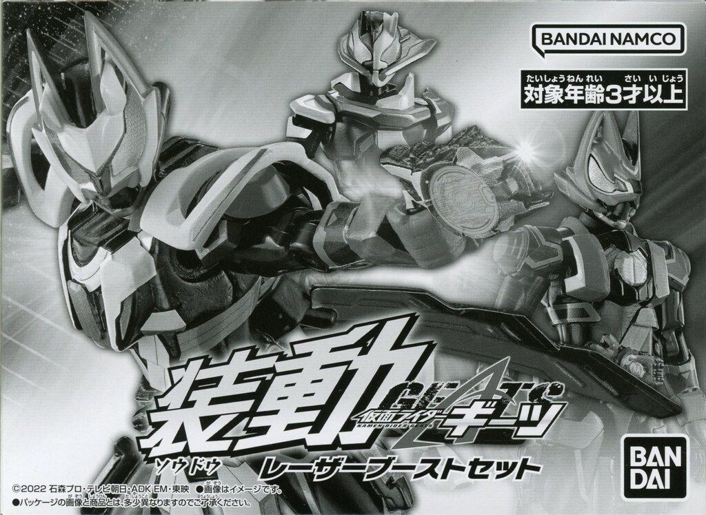 バンダイ 装動 仮面ライダーギーツ レーザーブーストセット