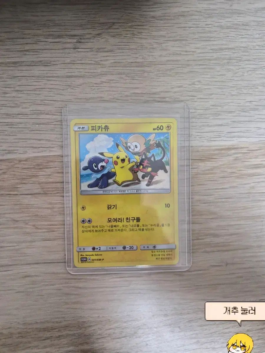 ウール ピカチュウ プロモ (ピカチュウ 友達たち) ポケモンカード