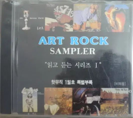 (韓国 CD ） V A ー Art Rock Sampler