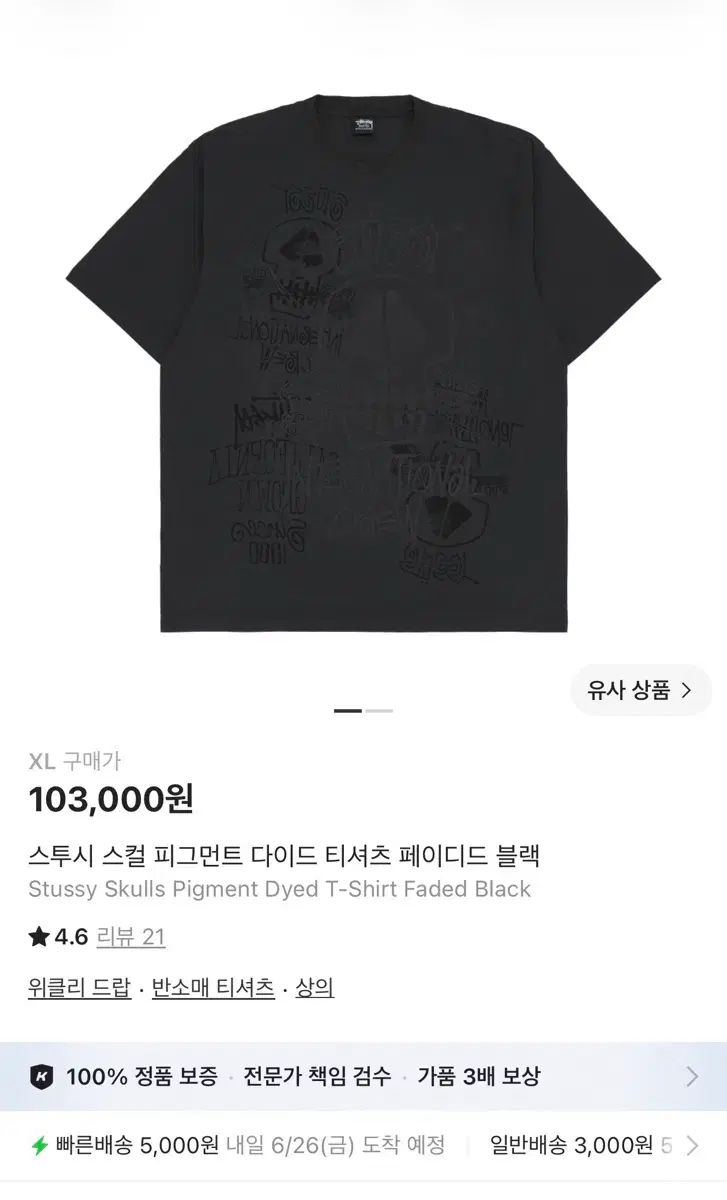 XL STUSSY スカル PIGMENT ピグメント DYED ダイド Tシャツ フェイディド ブラック 出品