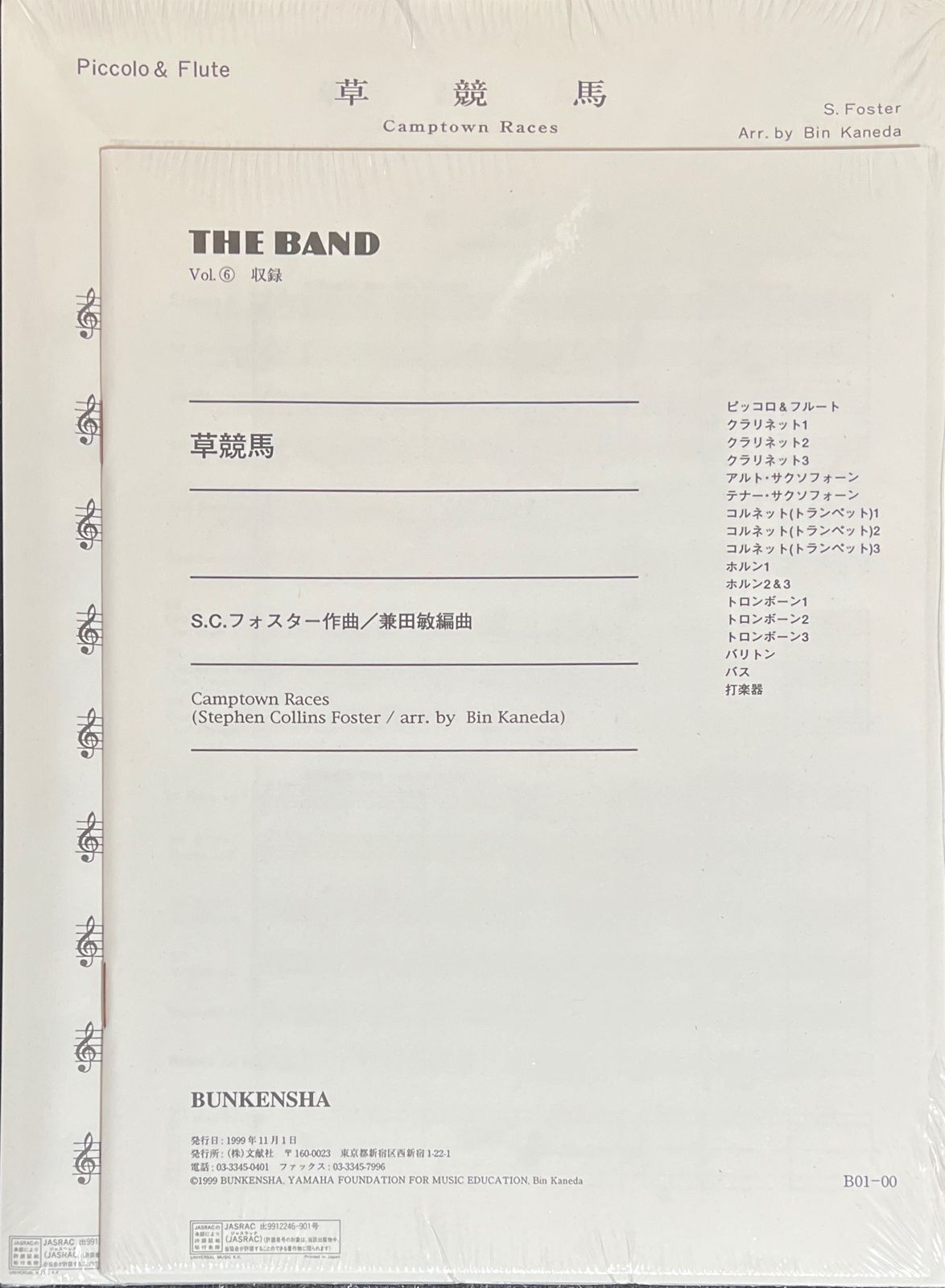 Foster Kusakei The Band Vol.6 CD Satoshi Kaneda Arranged Used