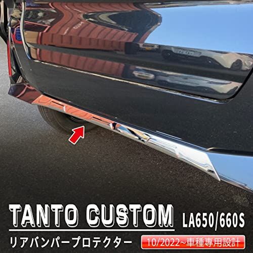 oi-trading ダイハツ 新型 タント カスタム LA650/660S 後期専用 2022年10月? リアバンパープロテクター スポイラー ガーニッシュ 傷付き防止 ステンレス製 鏡面仕上げ メッキ アクセサリー ドレスアップ カスタム 9b052070