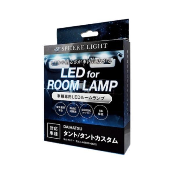 スフィアライト タント タントカスタム LED ルームランプ セット ホワイト LA650S LA660S 専用設計 室内灯 取付 簡単 微点灯 点滅 対策 SPHERELIGHT SLRM-28ts 71f0a2b6