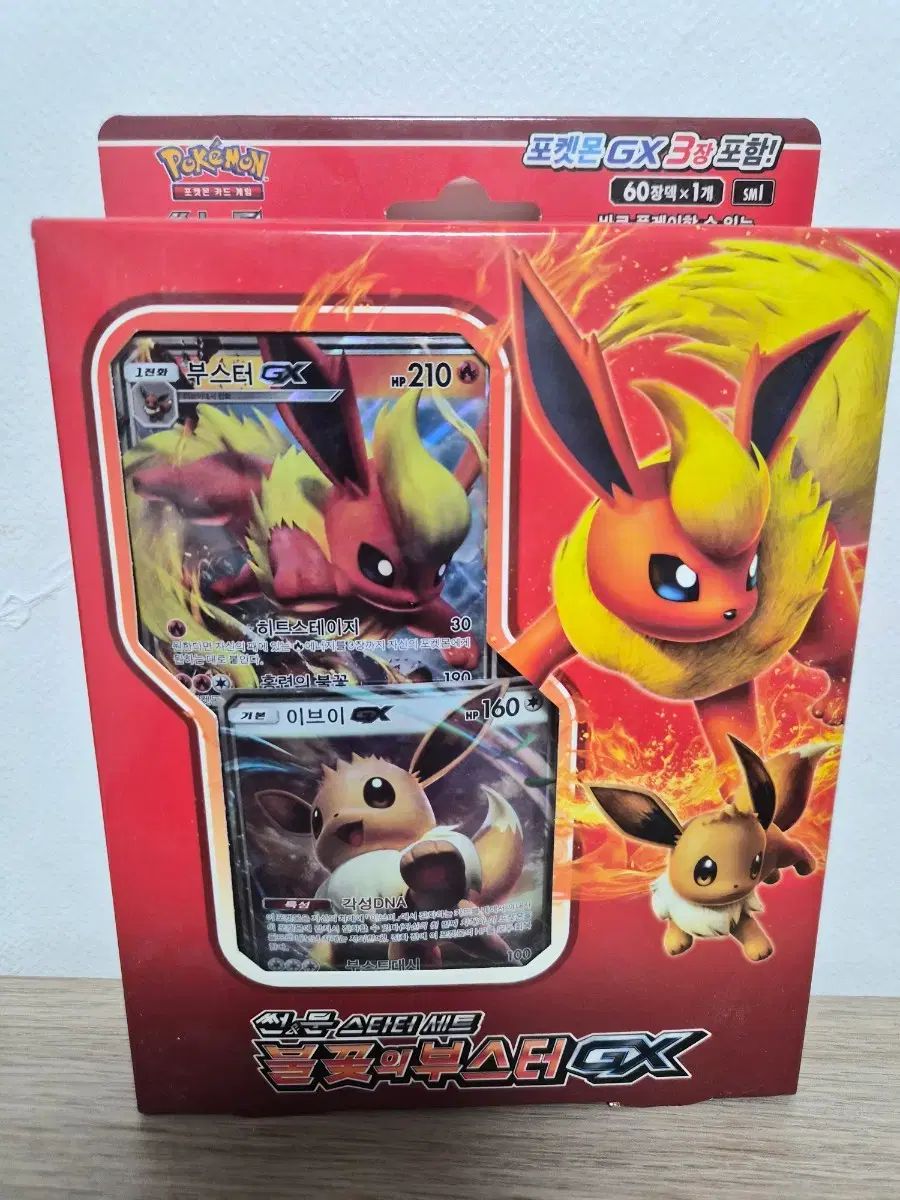 ポケモンカードゲーム スターターセット 炎のブースターGXの通販 炎の