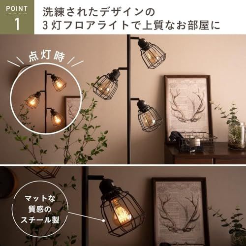 R◆VENTOTA スタンドライト フロアライト LED対応 間接照明 フロアスタンド ランプ 3灯 おしゃれ 北欧 ヴィンテージ インダストリアル Luino (フィラメントLED電球付) 41dfdfcf