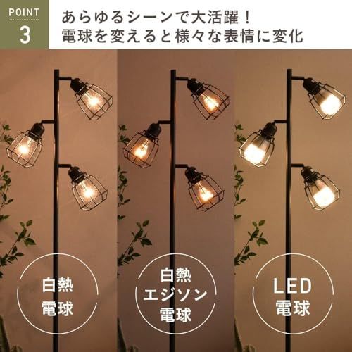 R◆VENTOTA スタンドライト フロアライト LED対応 間接照明 フロアスタンド ランプ 3灯 おしゃれ 北欧 ヴィンテージ インダストリアル Luino (フィラメントLED電球付) 41dfdfcf