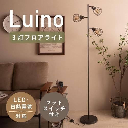 R◆VENTOTA スタンドライト フロアライト LED対応 間接照明 フロアスタンド ランプ 3灯 おしゃれ 北欧 ヴィンテージ インダストリアル Luino (フィラメントLED電球付) 41dfdfcf