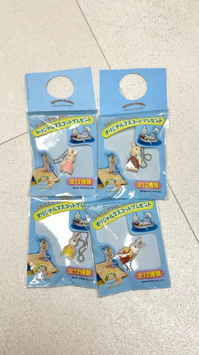 シルバニアファミリー キーホルダー 4種 セット まとめ クラシック シルバニア ストラップ キーホルダー