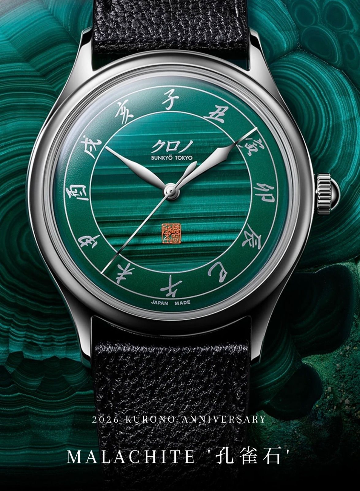 クロノトウキョウ MALACHITE 孔雀石 完売品　KURONO TOKYO マラカイト 限定