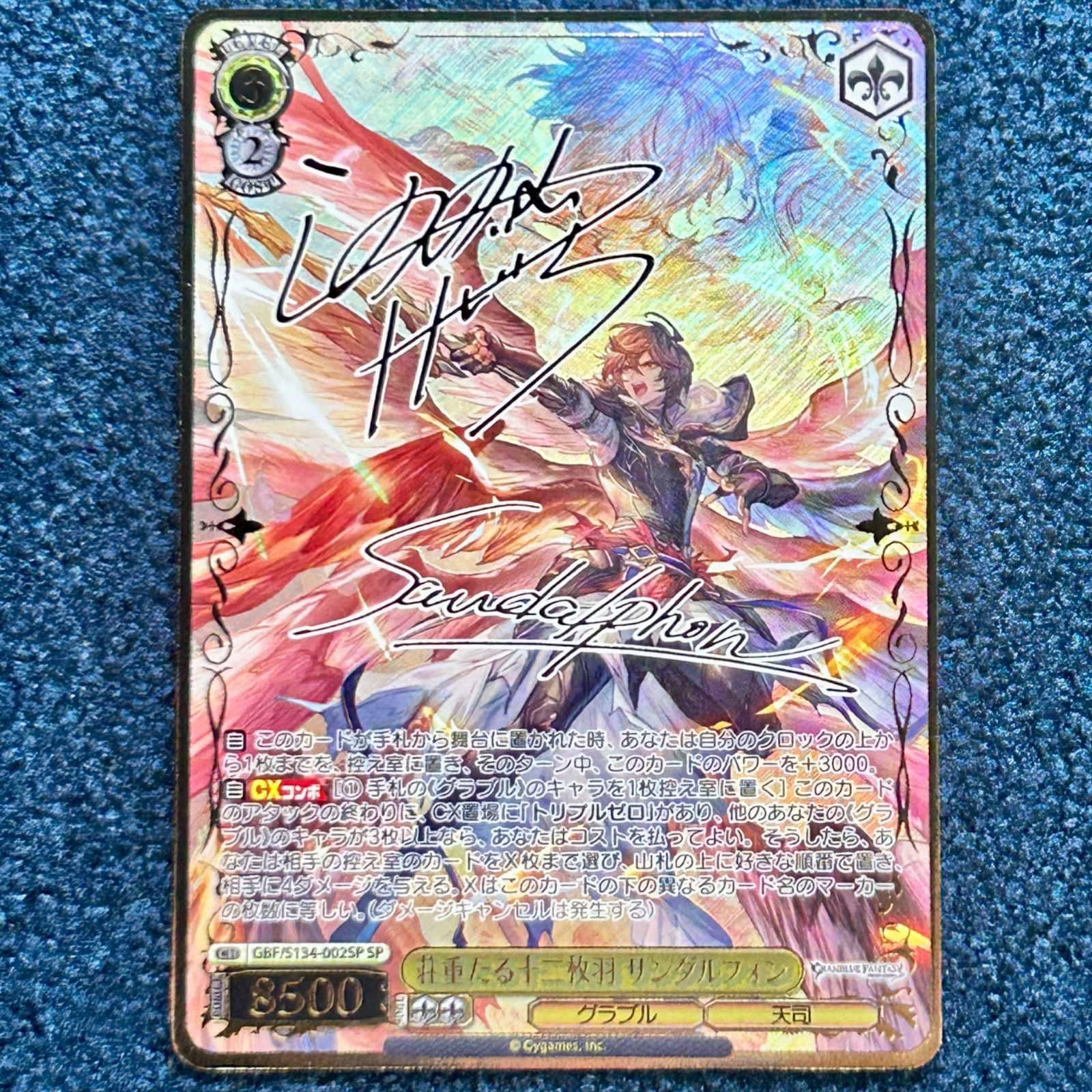 ☆ ヴァイスシュヴァルツ 荘重なる十二枚羽 サンダルフォン SP(サイン) GBF/S134-002SP SP 1枚 ☆