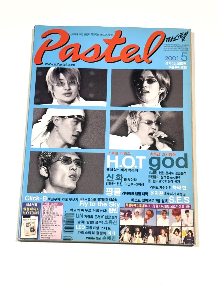 パステル 2001年5月号 雑誌 H O T god SHINHWA(神話) 핑클 S E Sなど