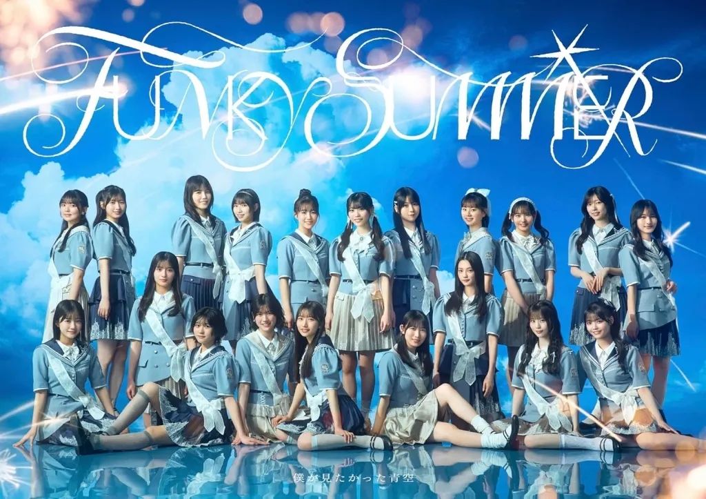 【中古】邦楽CD 僕が見たかった青空 / FUNKY SUMMER[Blu-ray付僕青LIVE盤]