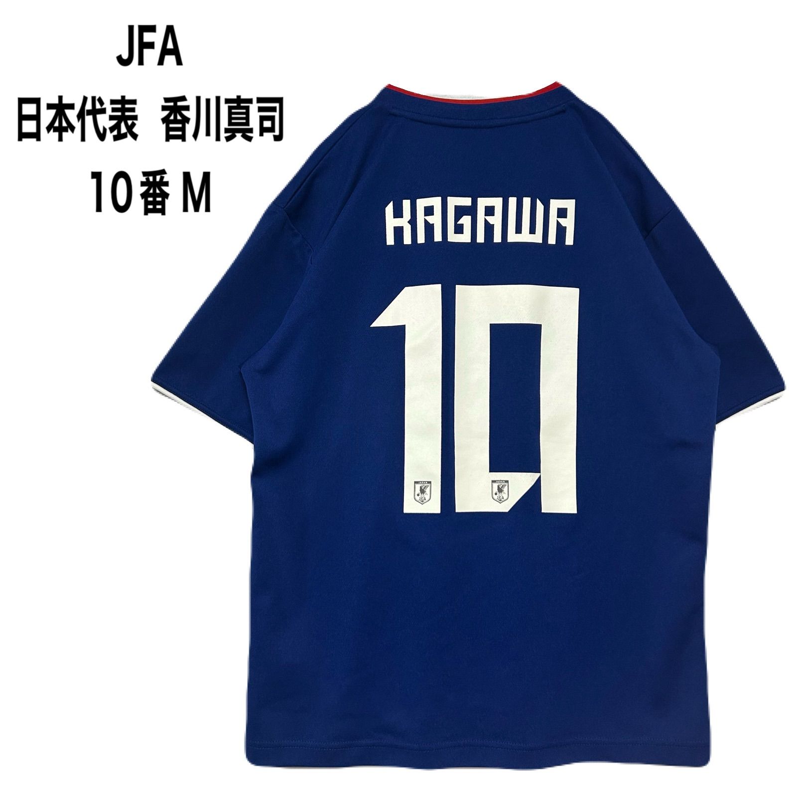 JFA サッカー日本代表 香川真司 ユニフォーム 10番 M - メルカリ