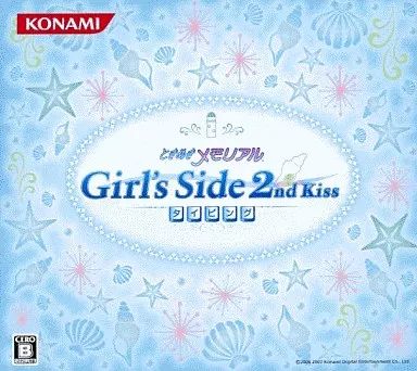 中古】Windows98 ときめきメモリアル Girl's Side 2nd kiss タイピング