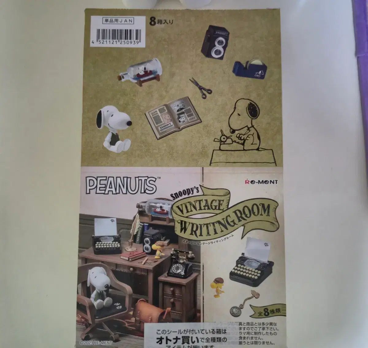リーメント SNOOPY ヴィンテージ ライティング ルーム