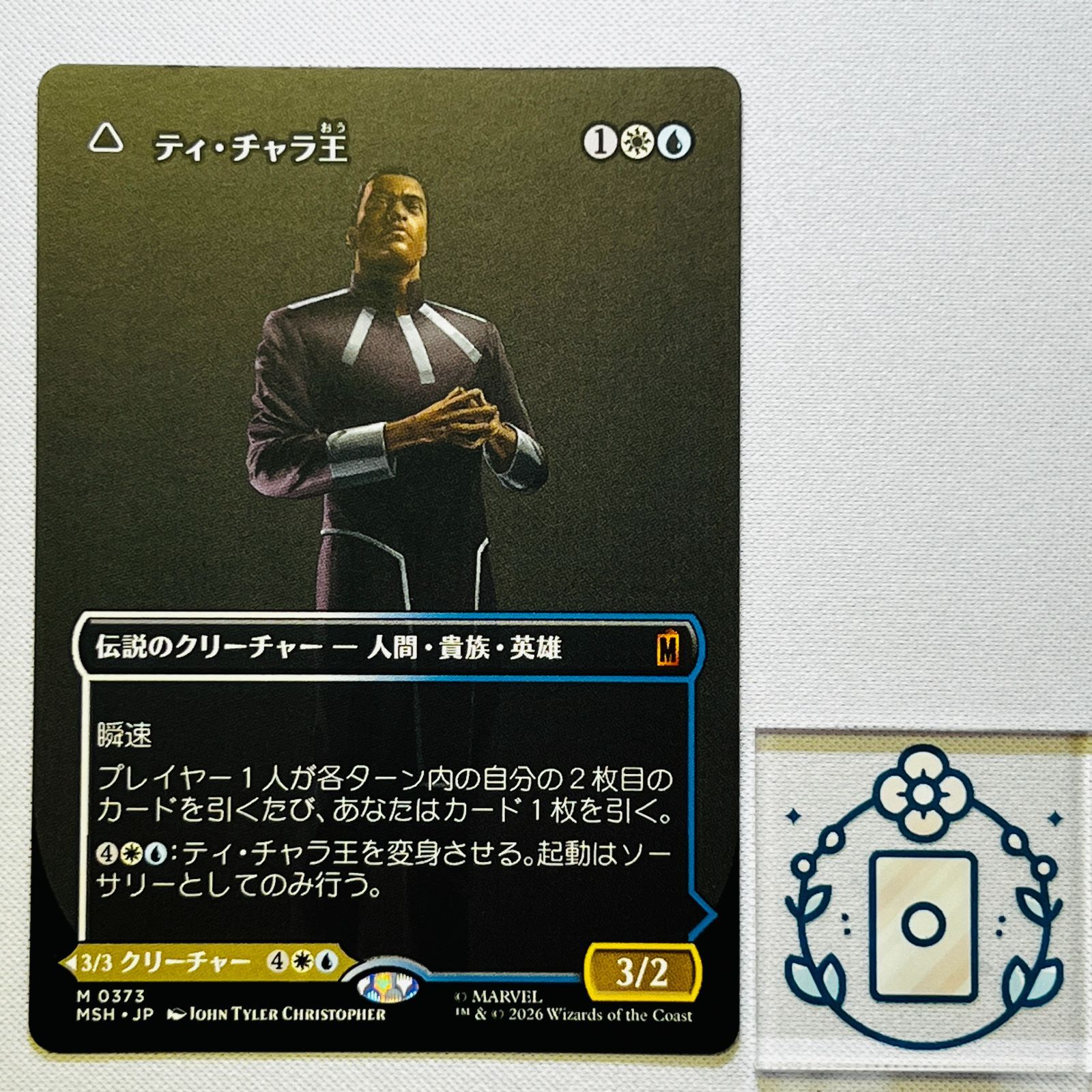 JP】ティ・チャラ王//揺るがぬ希望、ブラックパンサー/King T'Challa