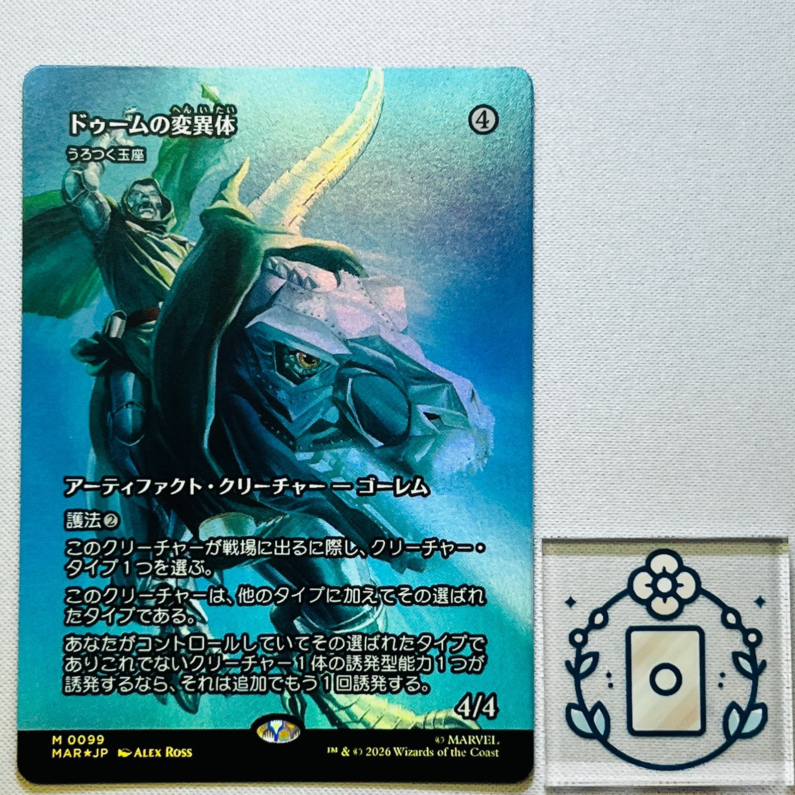 【JP】【Foil】ドゥームの変異体//うろつく玉座/Doom Variant//Roaming Throne【M】(MAR-099)マーベル・マテリアル 日本語版【1枚】