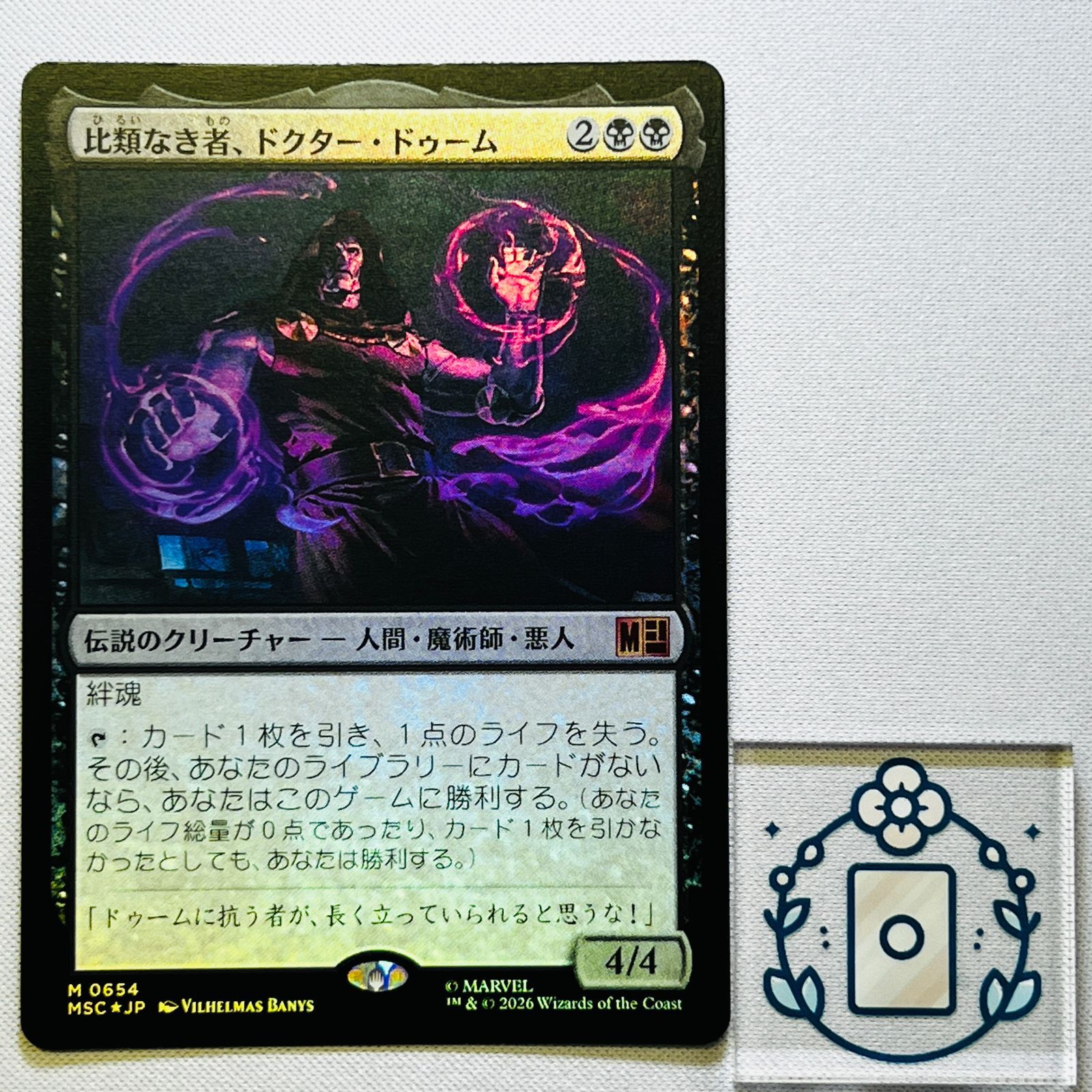 MTG【JP】【Foil】比類なき者、ドクター・ドゥーム/Doctor Doom