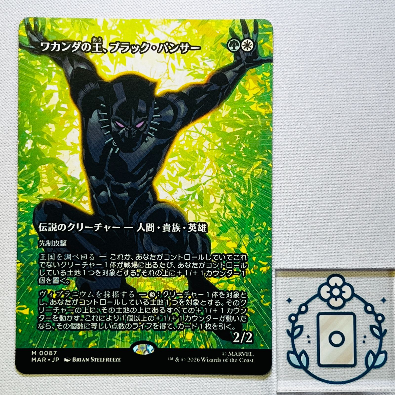 ワガンダの王 ブラックパンサー MR JP】ワカンダの王、ブラック・パンサー/Black Panther, Wakandan King