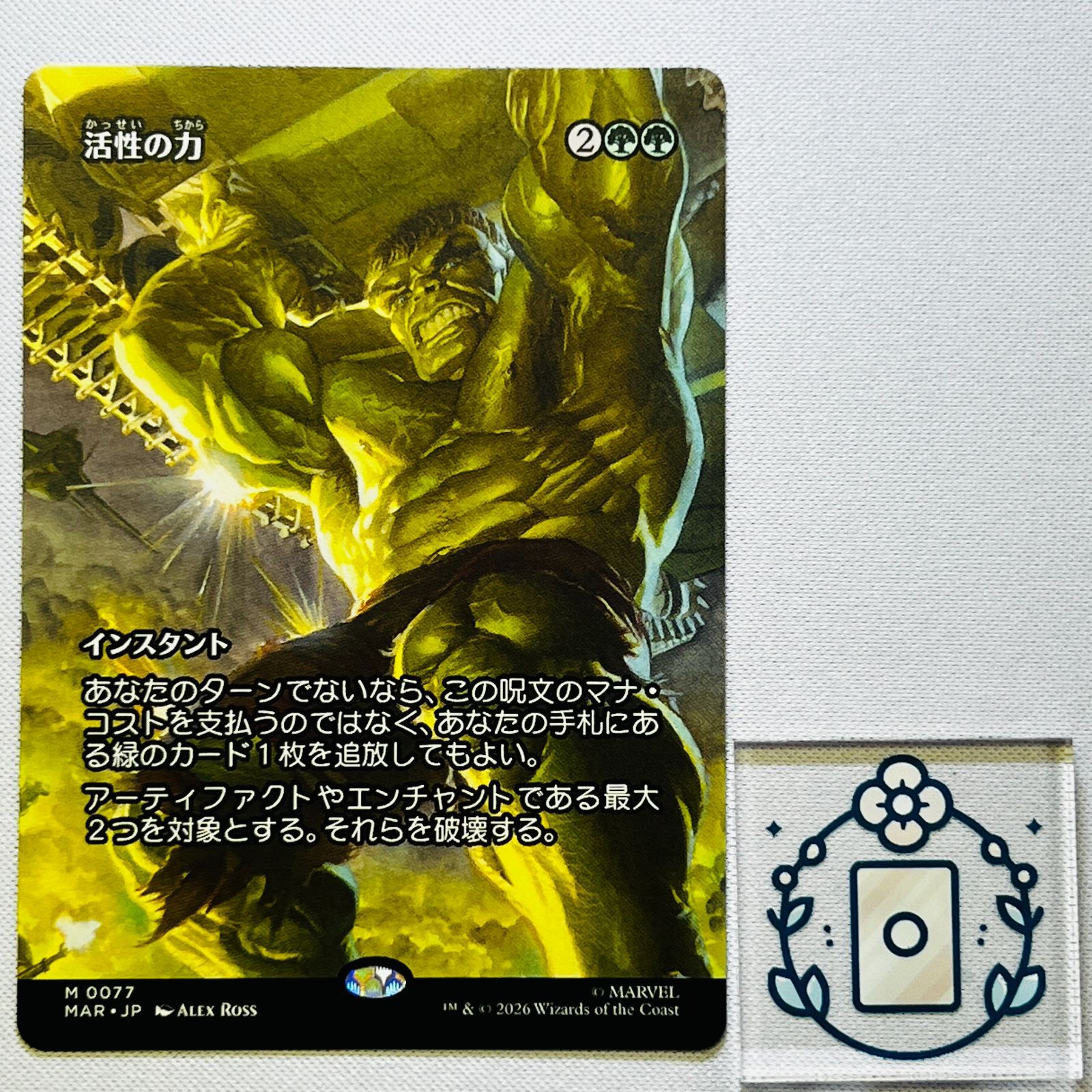MTG【JP】活性の力/Force of Vigor【M】(MAR-077)マーベル・マテリアル 