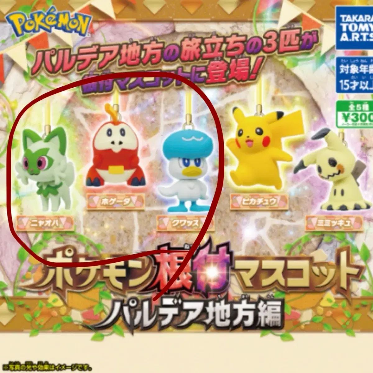 ポケットモンスター ポケモン ぺたんこマスコット ポケピース