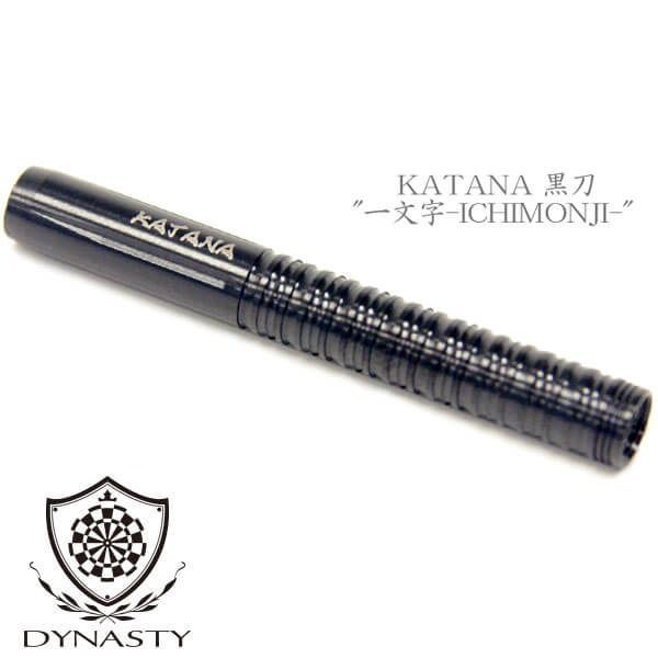 新品未使用 DYNASTY ダイナスティー KATANA黒刀 カタナコクトウ 一文字 イチモンジ ダーツ バレル 管理番号：276A-2750