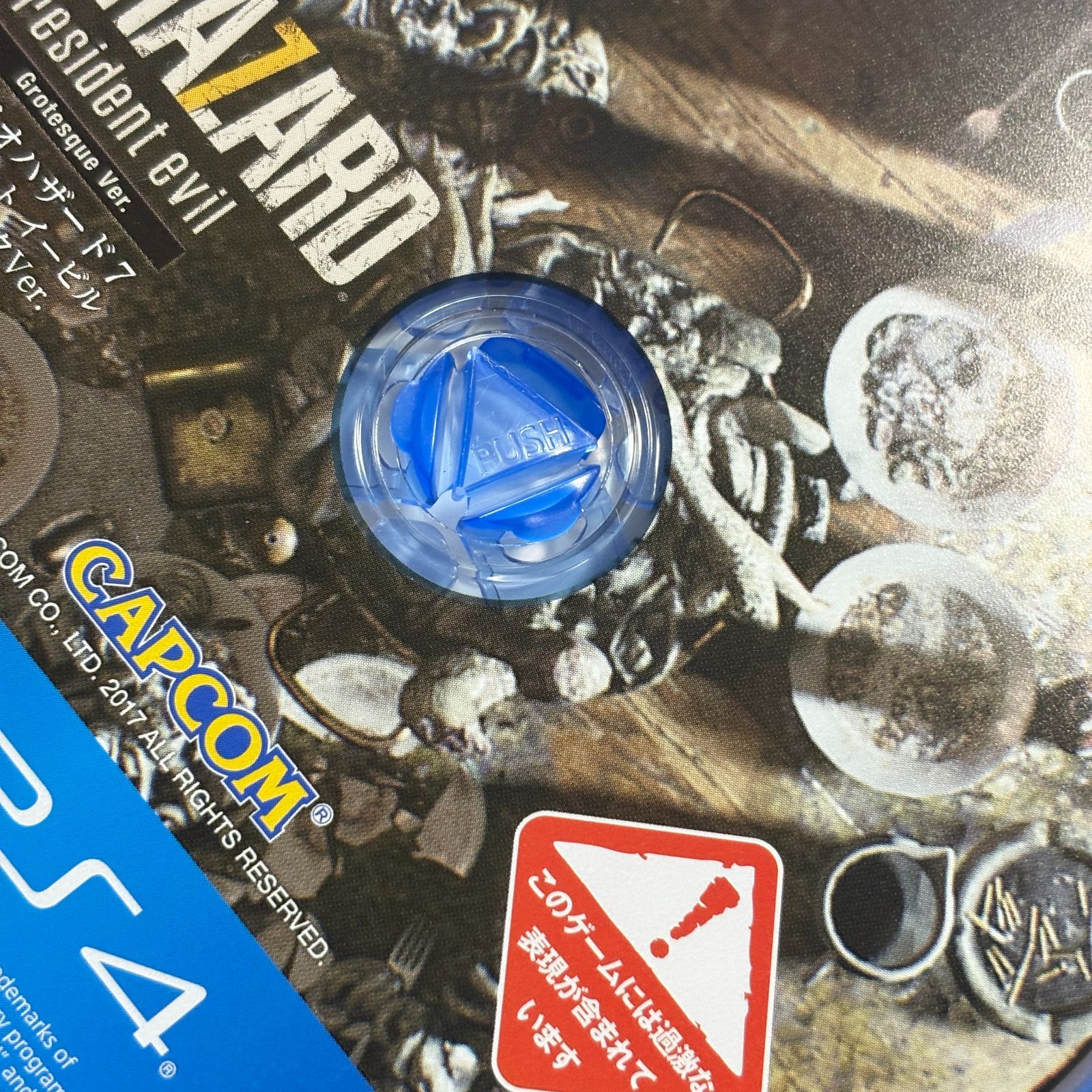 バイオハザード7 レジデント イービル グロテスクVer. BIOHAZARD 7