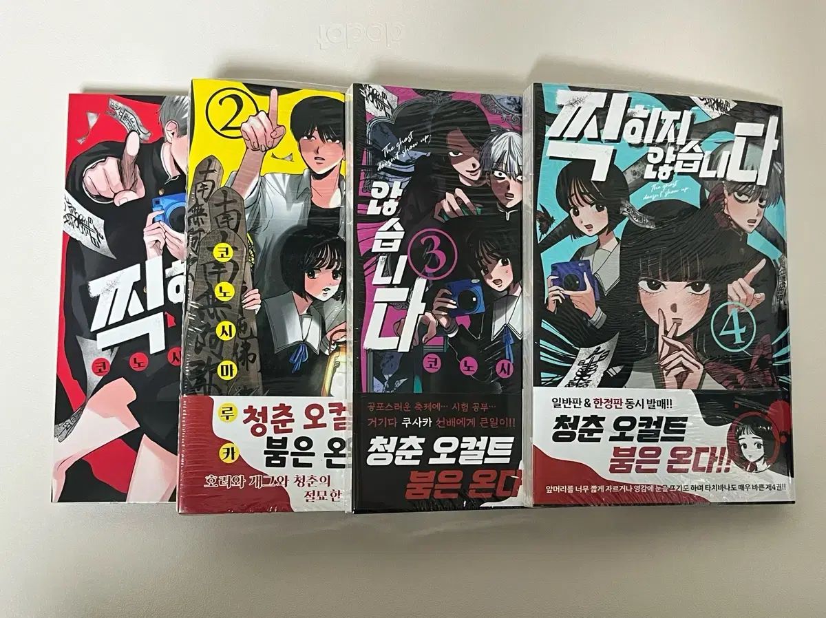 찍히지 않습니다 1 - 4 巻 初回版 はい 24 特典 まとめ 出品