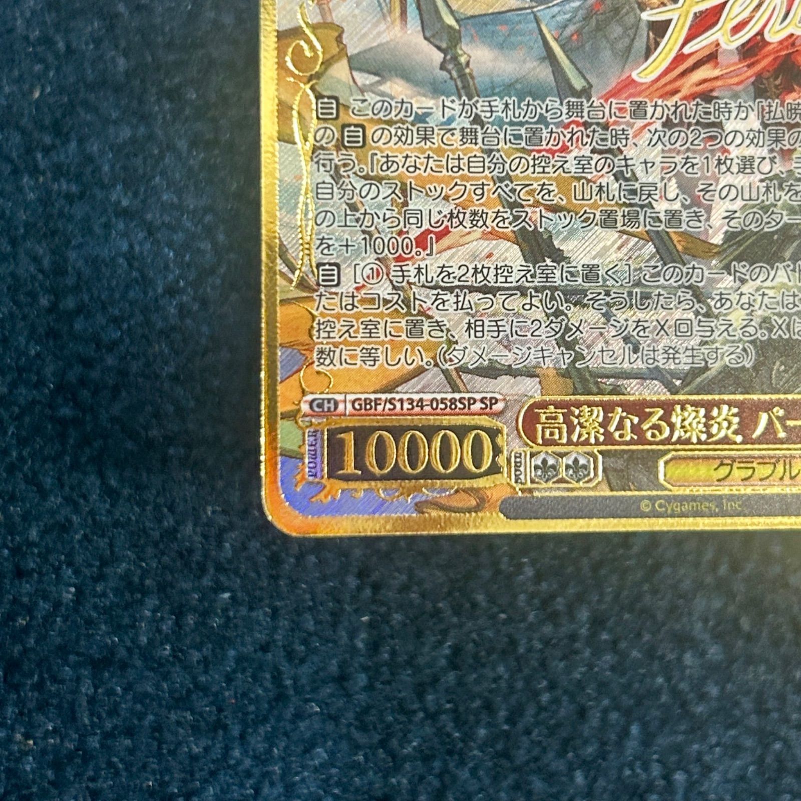 ☆ ヴァイスシュヴァルツ 高潔なる燦炎 パーシヴァル SP(サイン) GBF