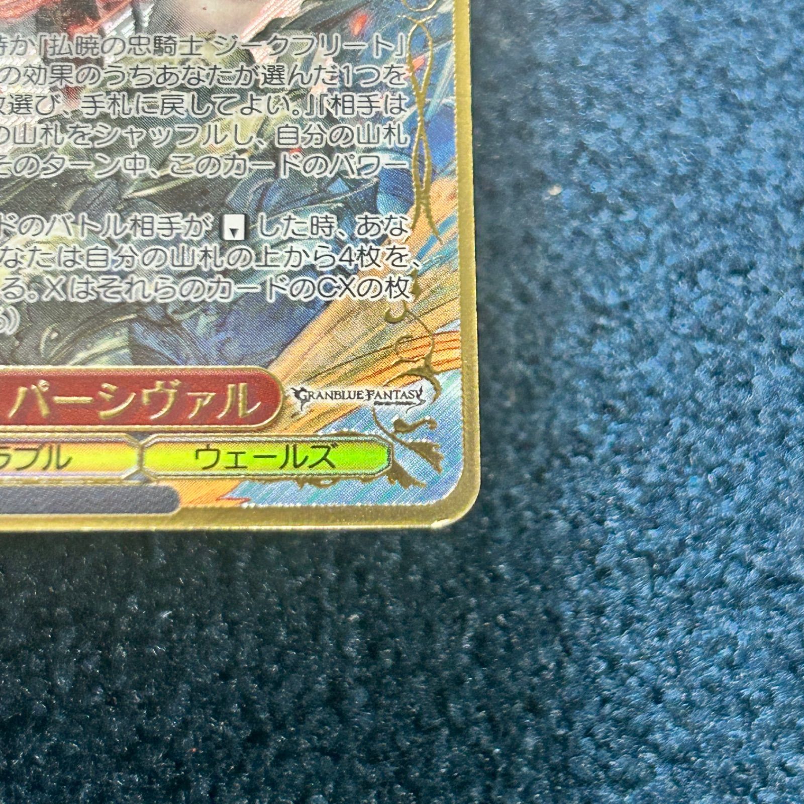 ☆ ヴァイスシュヴァルツ 高潔なる燦炎 パーシヴァル SP(サイン) GBF