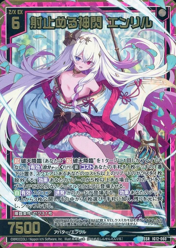 【中古】ゼクス IG12-060[SSR]：射止める神閃 エンリル 11,544円