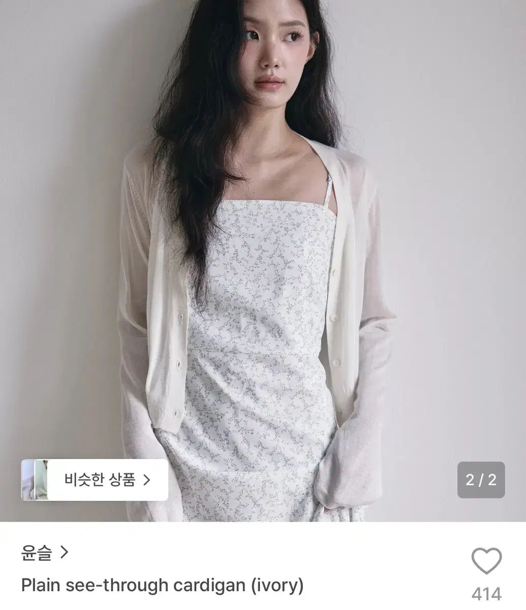ユンスルショップ プレーン シースルー カーディガン plain cardigan アイボリー