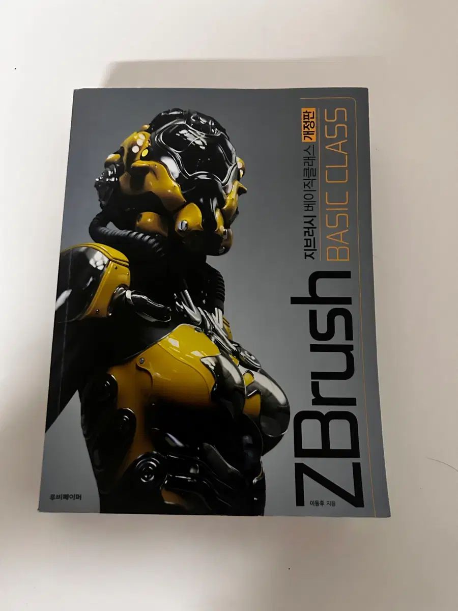 ジブラシ ベーシック CLASS BASIC CLASS 書籍