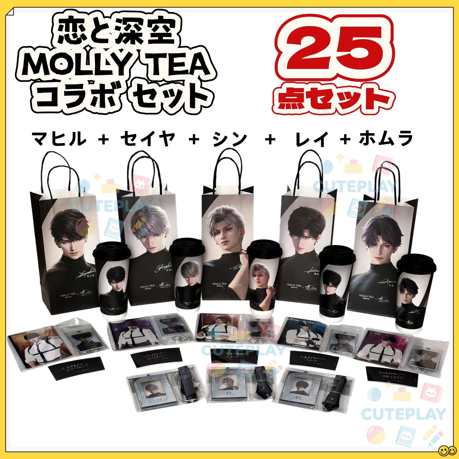 即納！恋と深空 MOLLY TEA コラボ セット 25点セット セイヤ+マヒル +ホムラ +レイ+ シン
