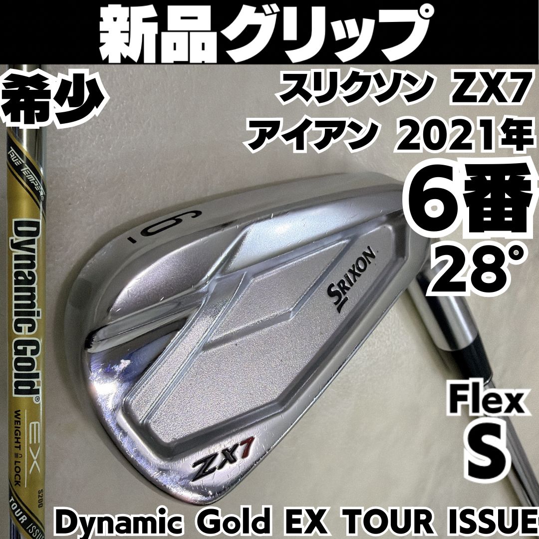 激レア6番 新品グリップ スリクソン ZX7 単品アイアン Dynamic Gold EX