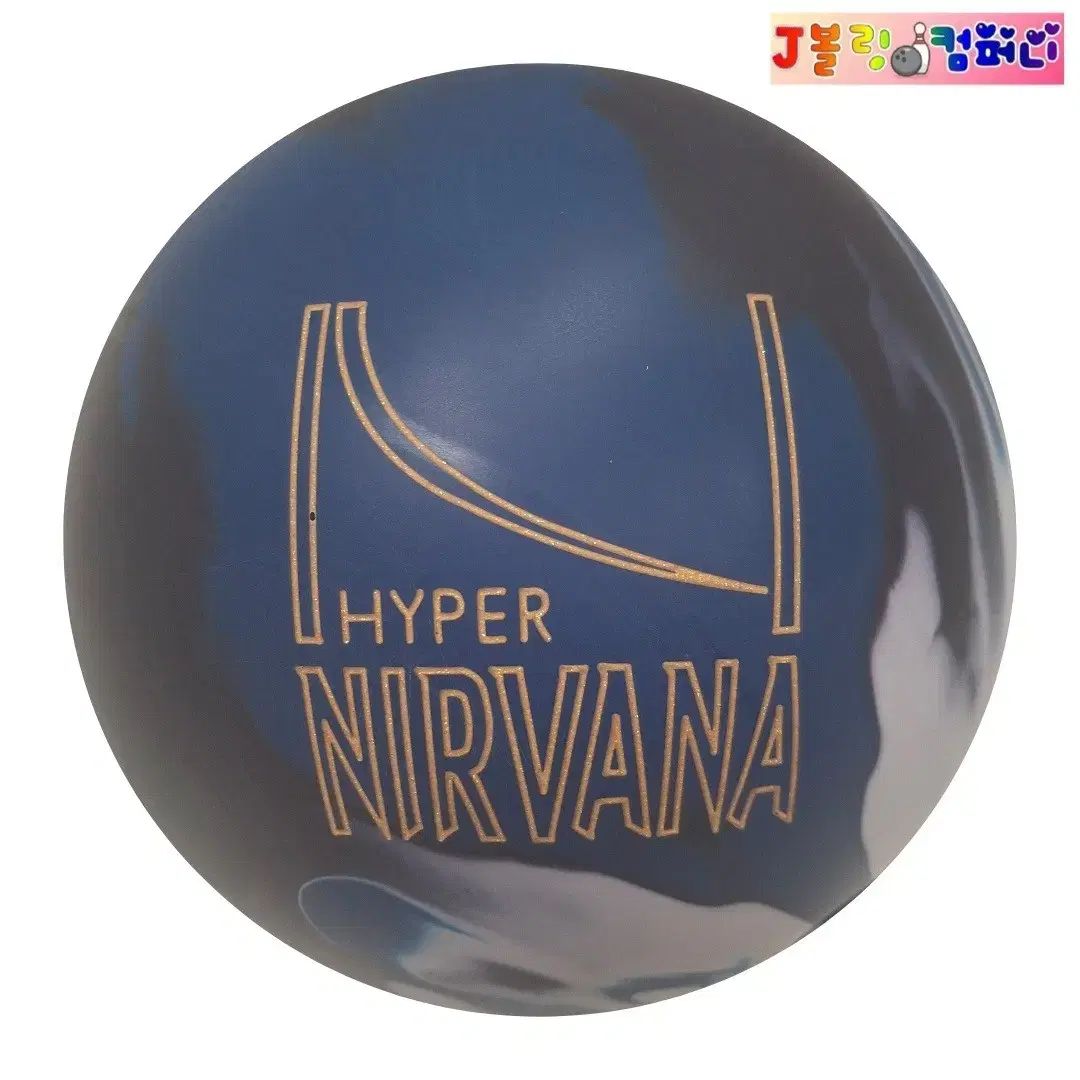 15 パウンド BRUNSWICK（ブランズウィック） ハイパーNIRVANA 1 等級 フックボール 中古ボーリングボール/トゥーフィンガー ok