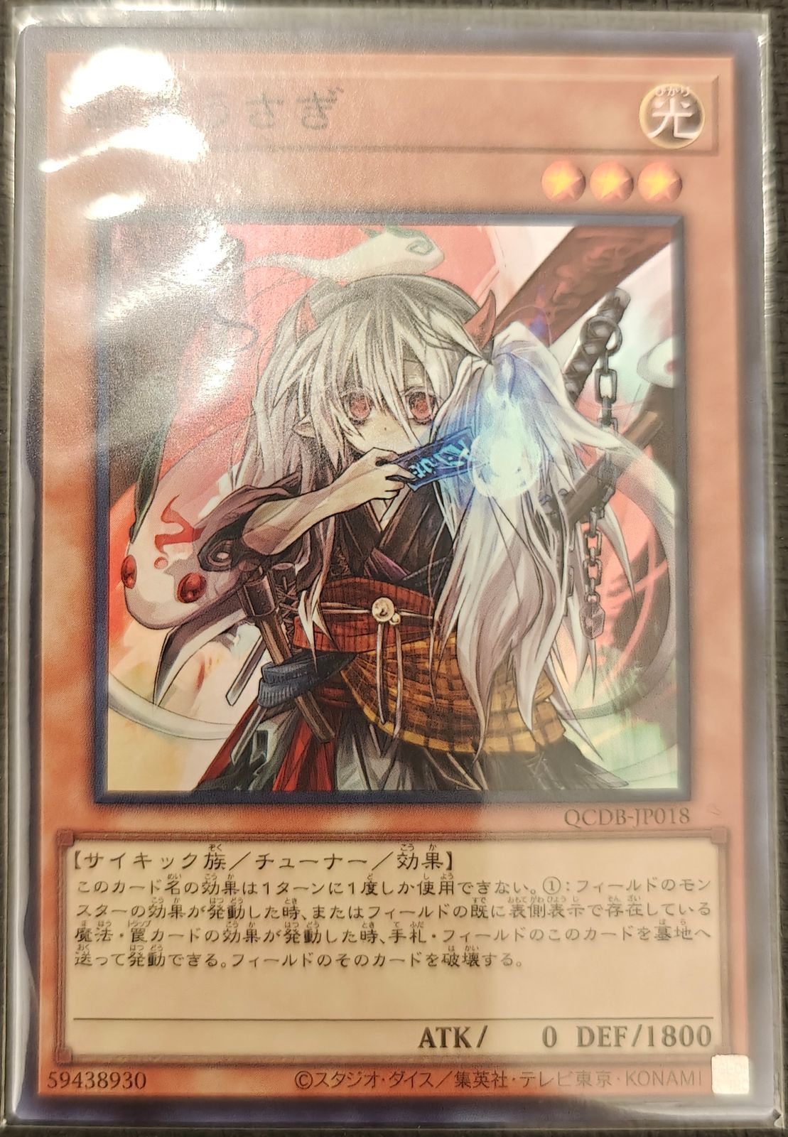 幽鬼うさぎ / 日版 / SR / QUARTER CENTURY DUELIST BOX / QCDB-JP018