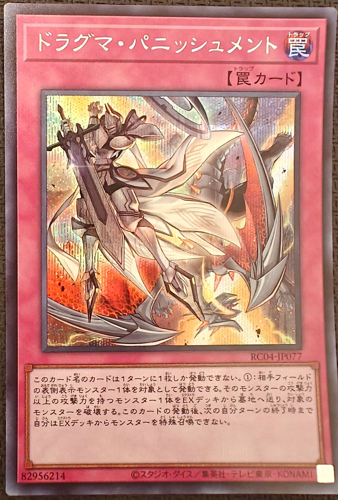 ドラグマ・パニッシュメント / 日版 / SE / RARITY COLLECTION