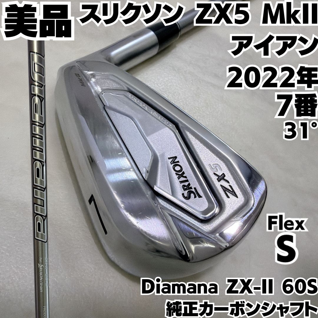 美品 SRIXON ZX5 MK2 7番アイアン Diamana ZX-II for IRON フレックス