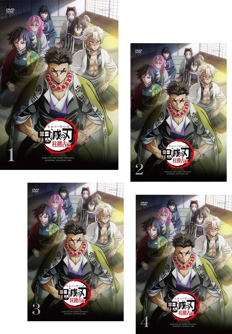 鬼滅の刃 柱稽古編(4枚セット)第1話～第8話 最終【全巻セット アニメ 中古 DVD】レンタル落ち