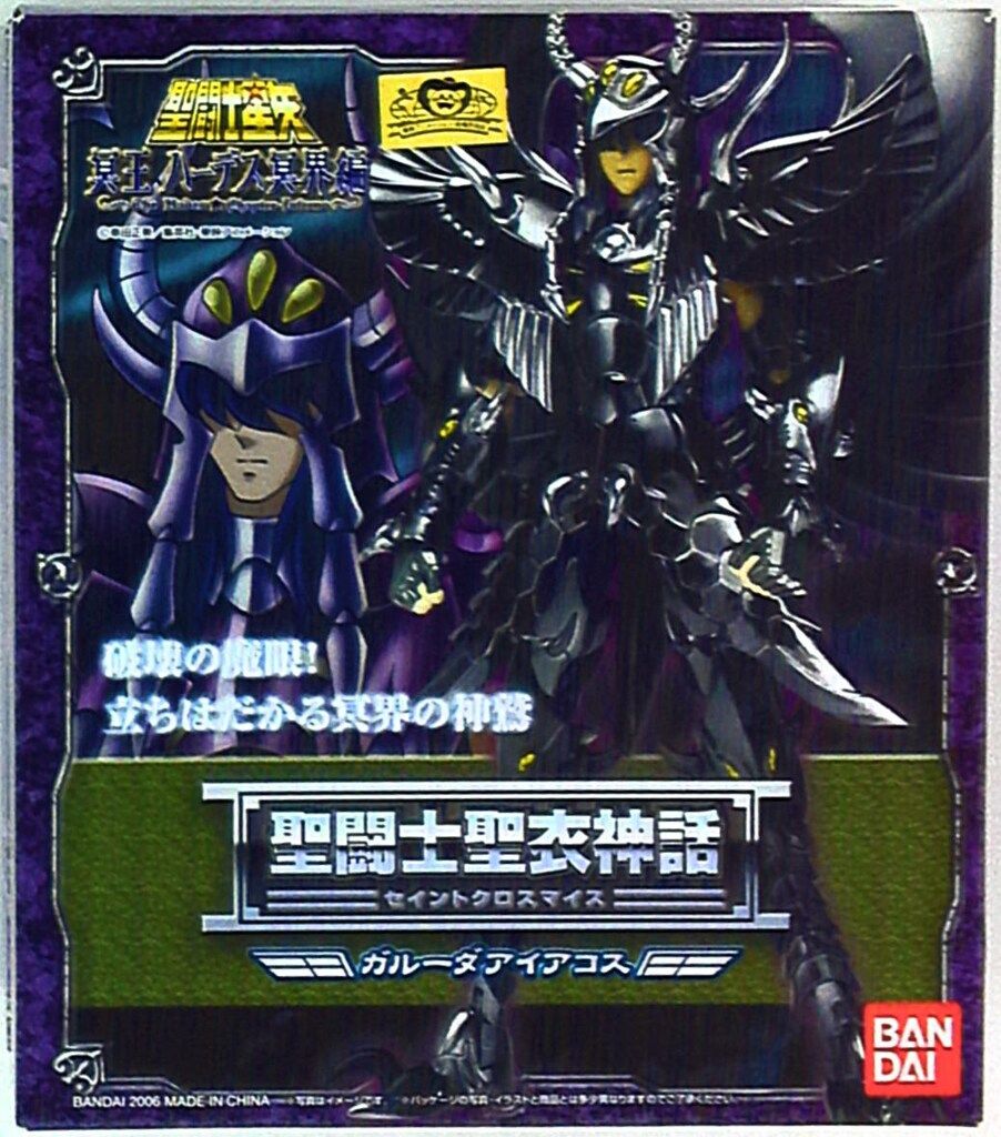 バンダイ 聖闘士聖衣神話 車田正美 ガルーダ アイアコス/冥衣 再販版
