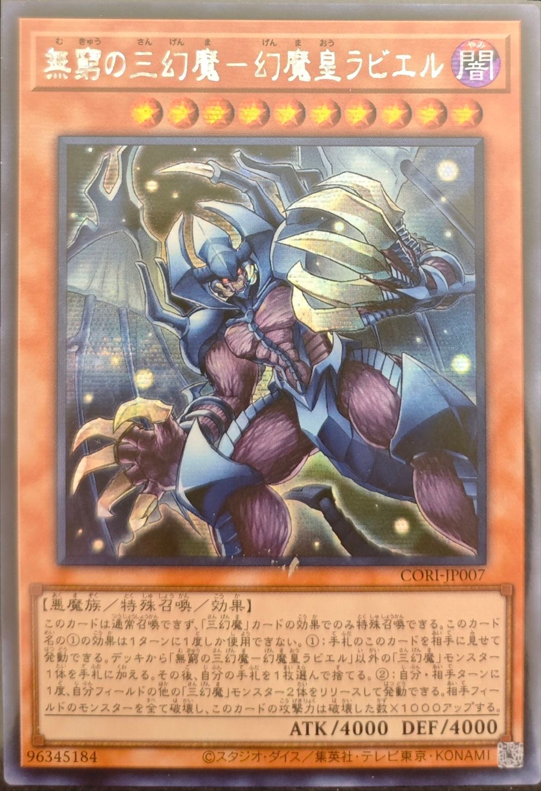 遊戯王　カオスオリジンズ　混沌の三幻魔　壺　ラビエル 無窮の三幻魔－幻魔皇ラビエル / アジア版 / SE / カオス・オリジンズ