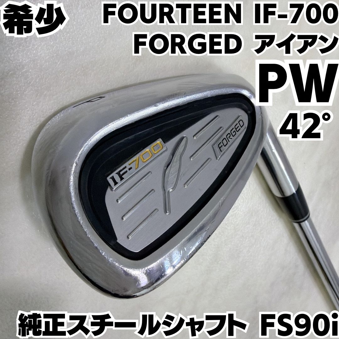 希少 PW FOURTEEN IF-700 FORGED 単品アイアン 純正スチールシャフト