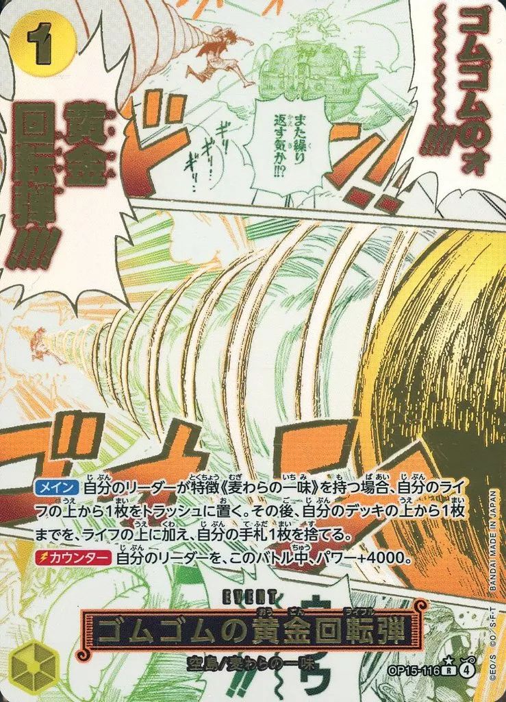 中古】ONE PIECEカードゲーム OP15-116[R]：(パラレル)ゴムゴムの黄金