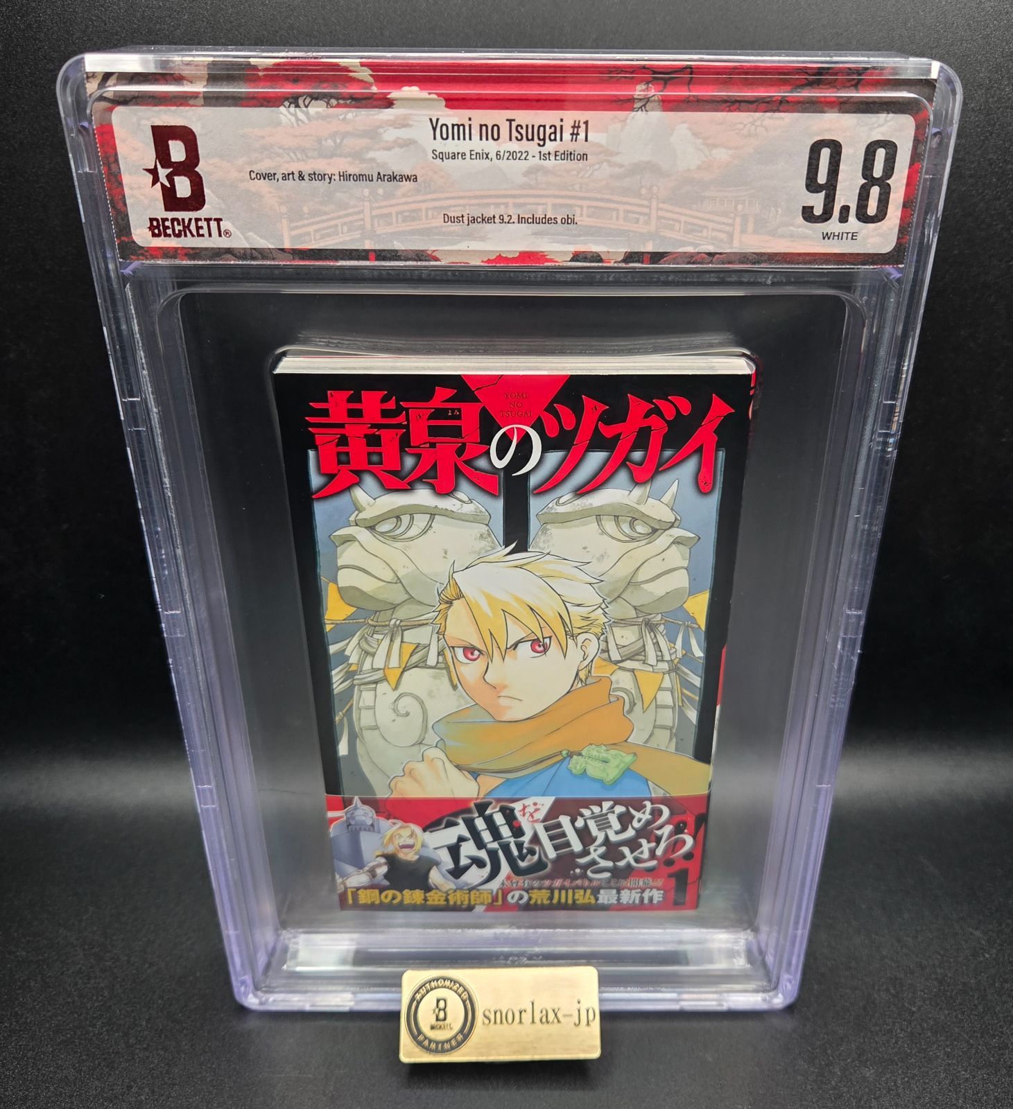 BGS 9.8 黄泉のツガイ Daemons of the Shadow Realm 1巻 Vol. 1 初版 1st Printing Beckett マンガ Manga 鑑定済 漫画 帯付き Obi