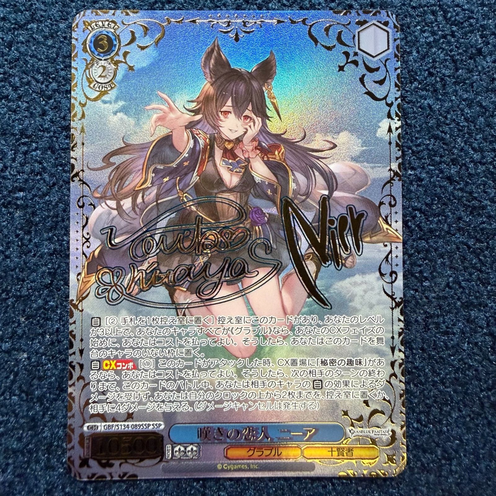☆ ヴァイスシュヴァルツ 嘆きの恋人 ニーア SSP(サイン) GBF/S134-089SSP 1枚 ☆