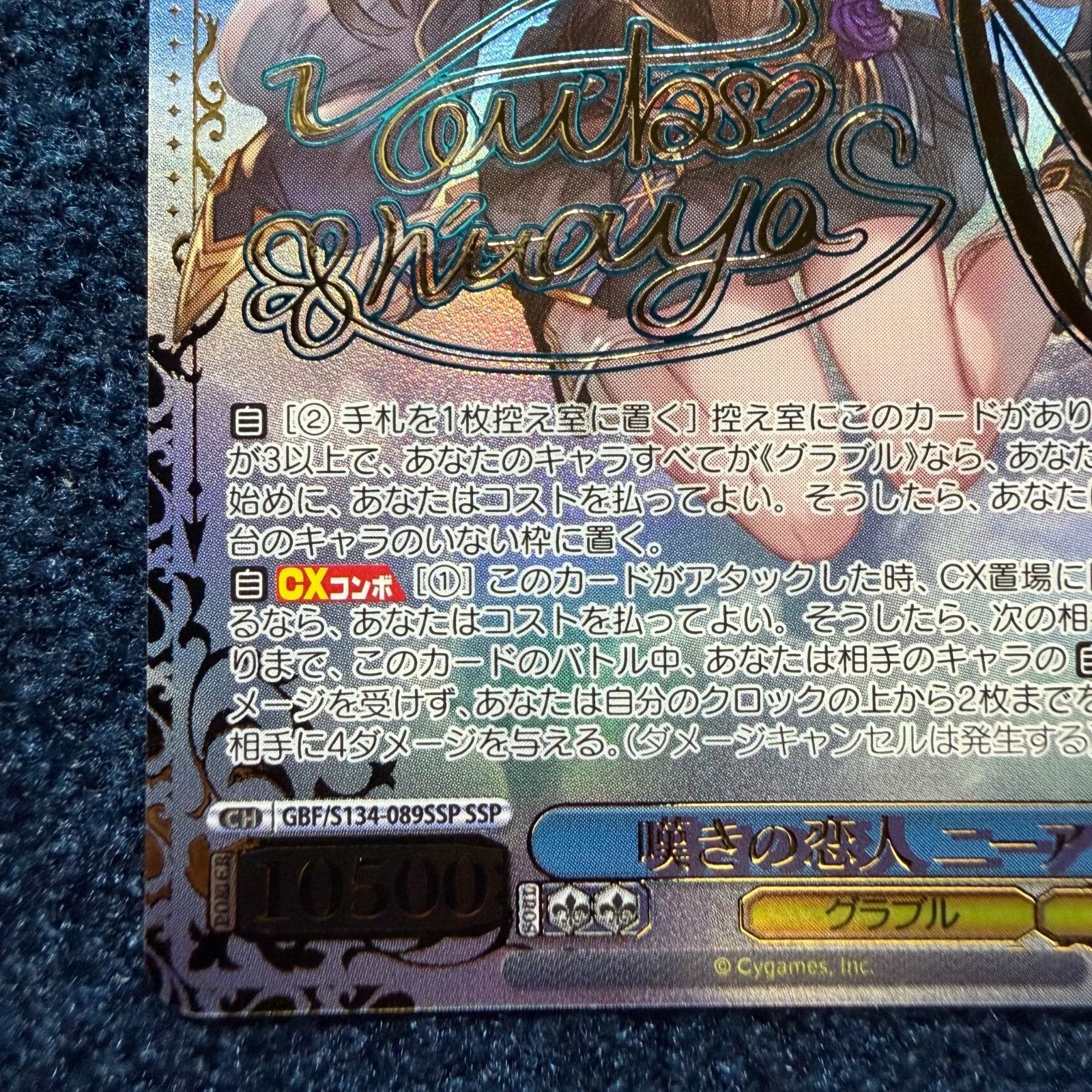 ☆ ヴァイスシュヴァルツ 嘆きの恋人 ニーア SSP(サイン) GBF/S134