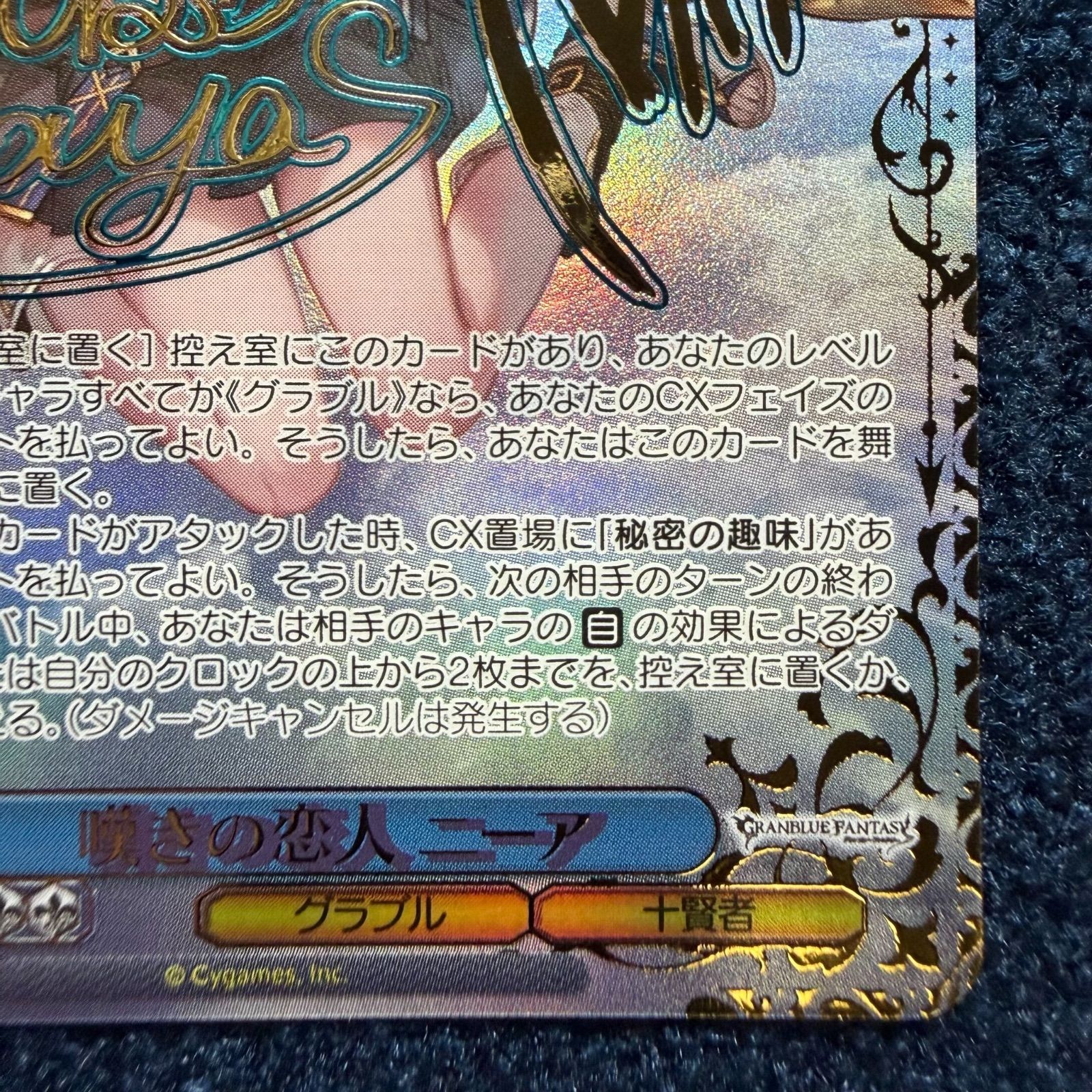 ☆ ヴァイスシュヴァルツ 嘆きの恋人 ニーア SSP(サイン) GBF/S134