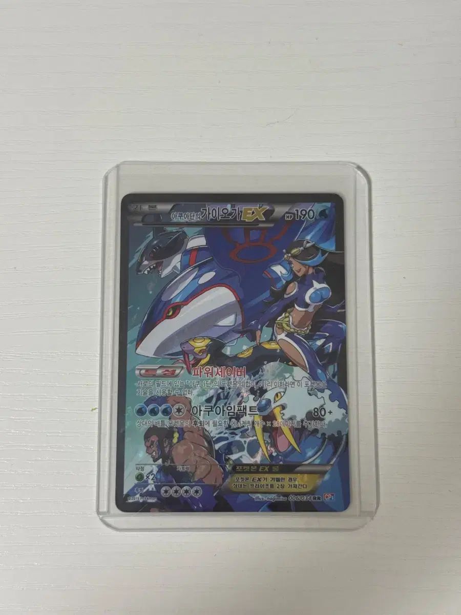ポケットモンスターカード アクア団のカイオーガ EX