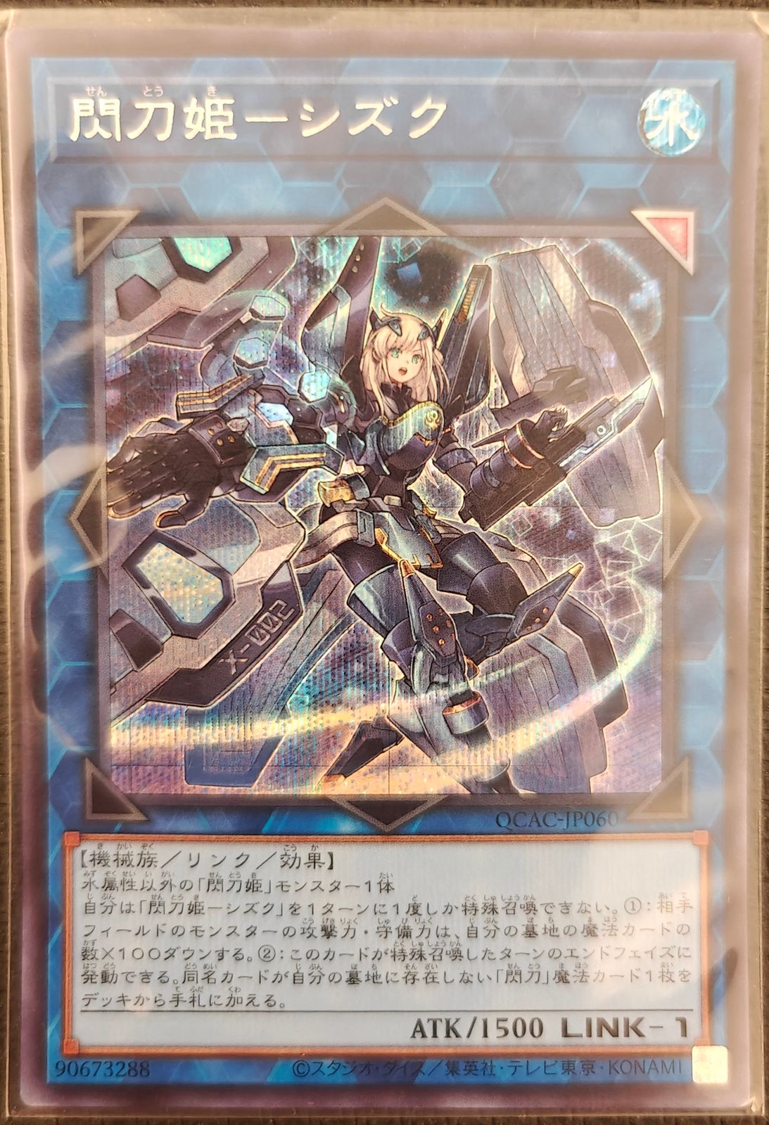 閃刀姫－シズク / 日版 / SE / QUARTER CENTURY ART COLLECTION / QCAC